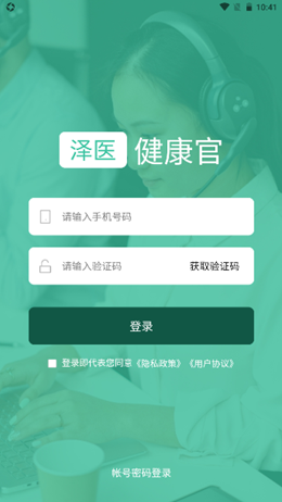 澤醫(yī)健康官