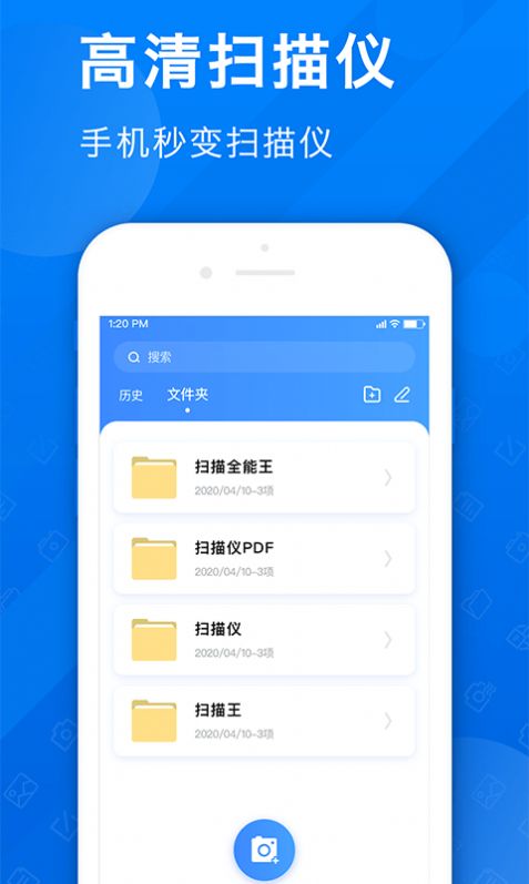 全能拍照掃描官
