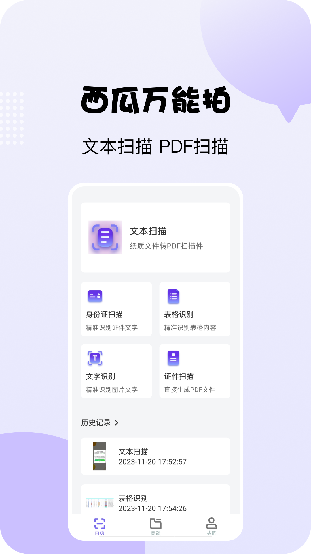 西瓜萬能拍