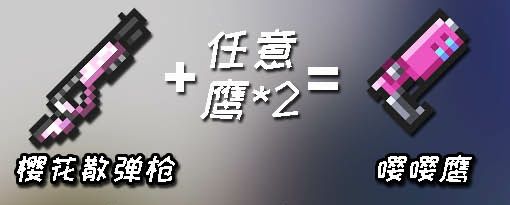 《元氣騎士》2024最新武器合并表大全