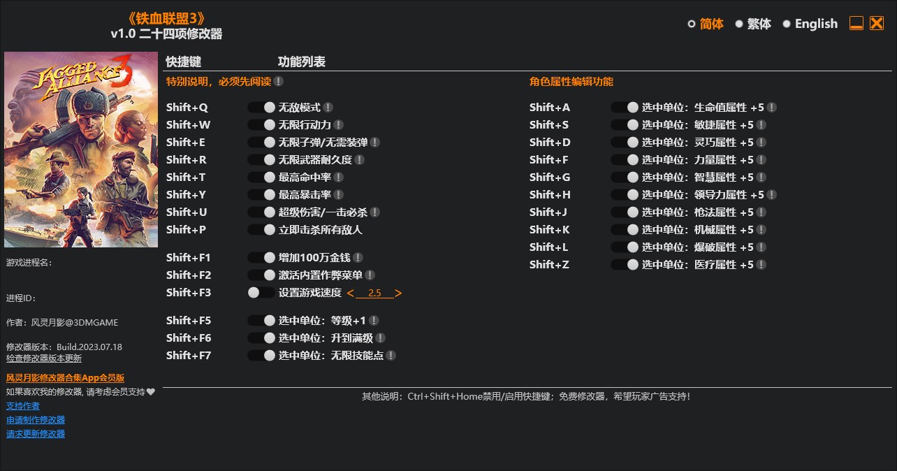 《鐵血聯(lián)盟3》v1.0二十四項(xiàng)修改器風(fēng)靈月影版