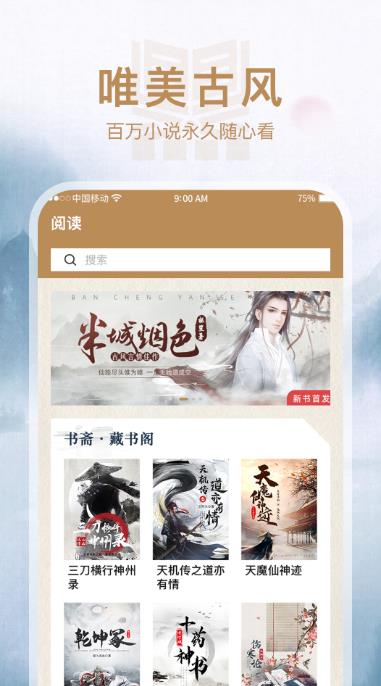 書齋閱讀
