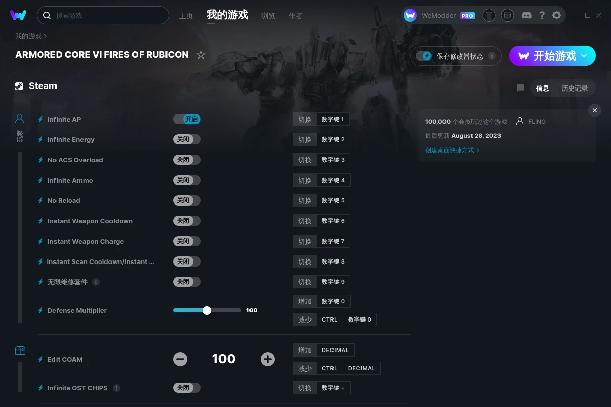 《裝甲核心6：境界天火》v2023.08.28十七項修改器[FLiNG]