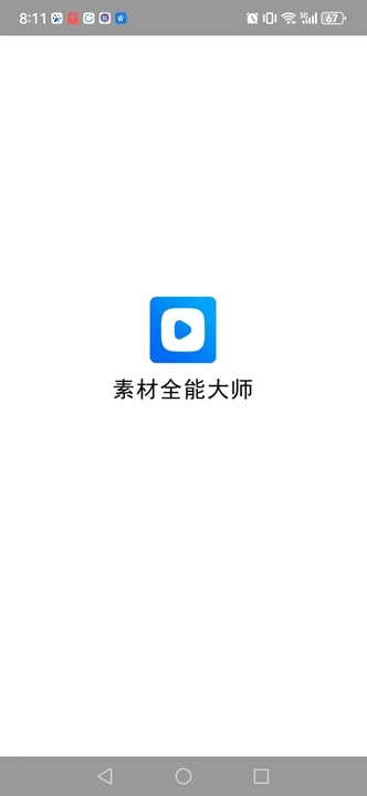 素材全能大師免費