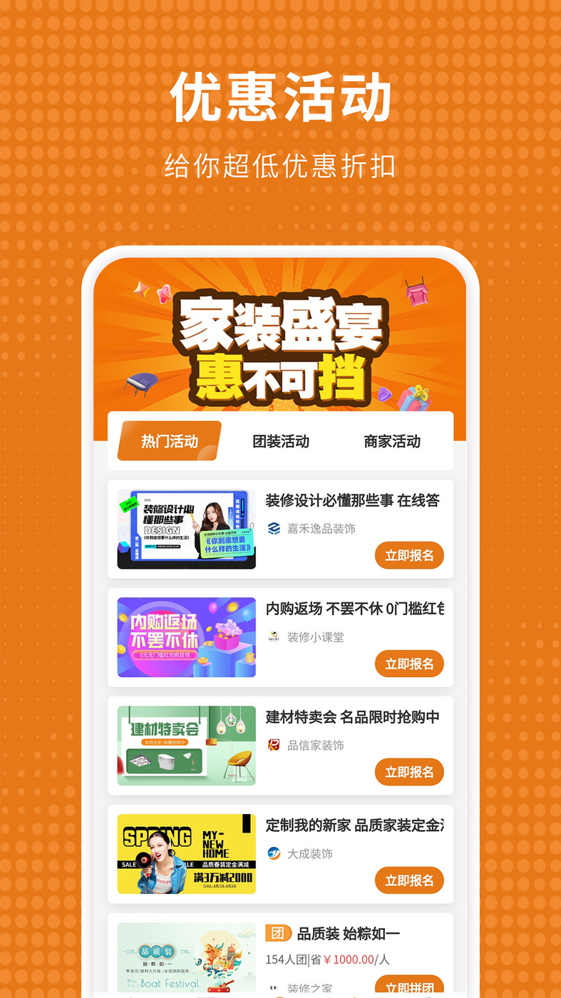 家居裝修倉