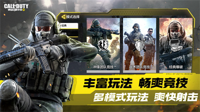 使命召喚手游全球行動