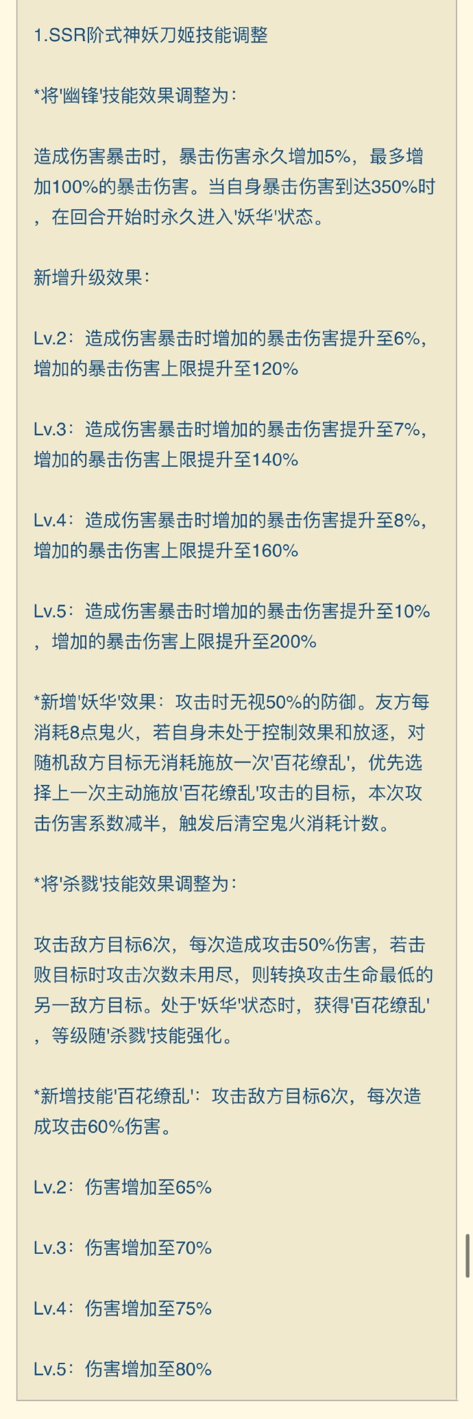 《陰陽師》新版妖刀姬技能強(qiáng)度解析