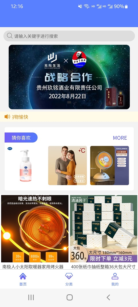 無際生活