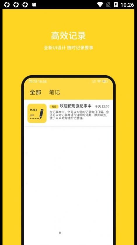 強記事本