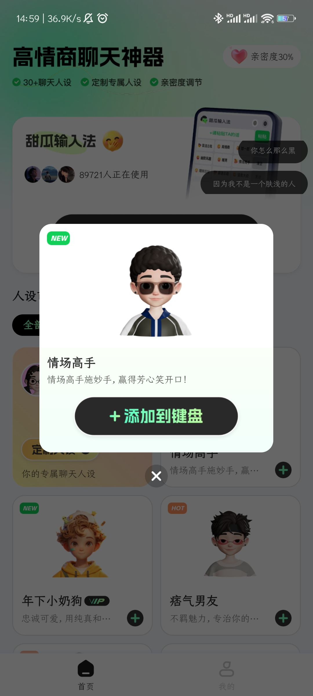 甜瓜輸入法2024最新版