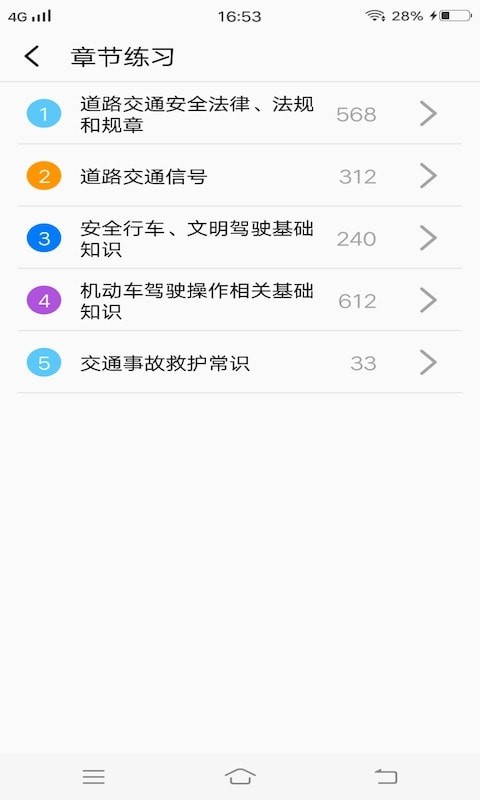安安駕考模擬考試