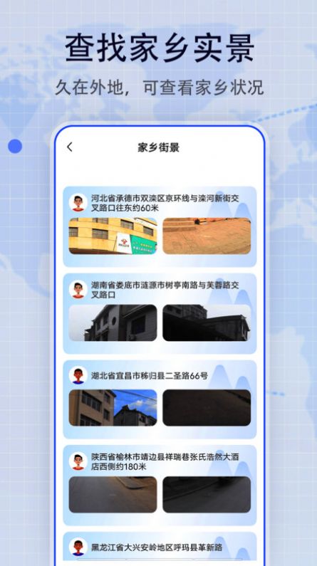 奧維3D街景地圖