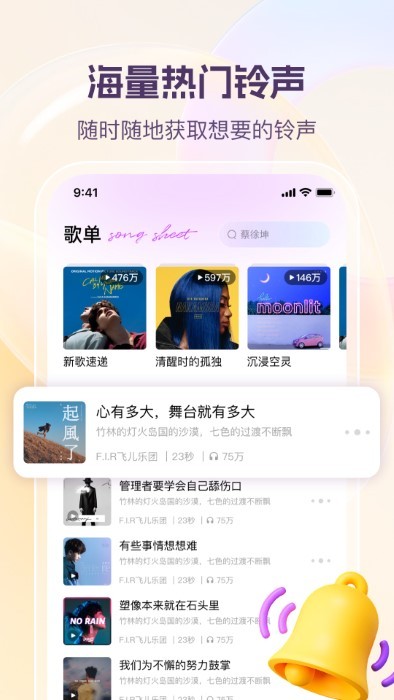 動聽鈴聲