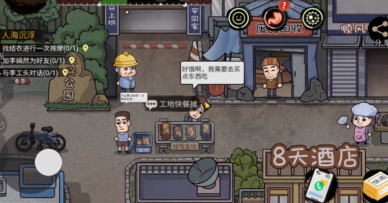 打工生活模擬器免廣告1.0.63最新版