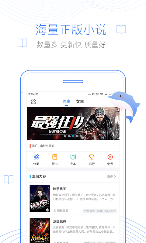 逐浪小說2021版