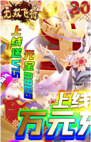 無雙飛將高爆版