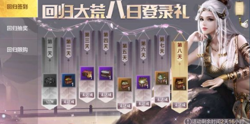 《妄想山海》玩家回歸條件一覽