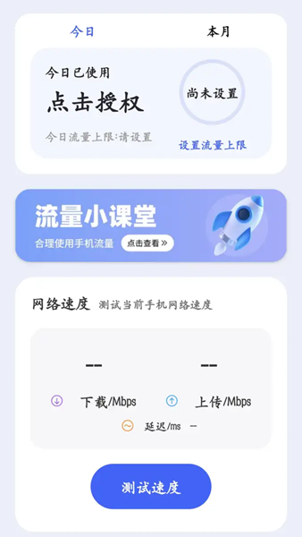 小坶鈄流量工具盒