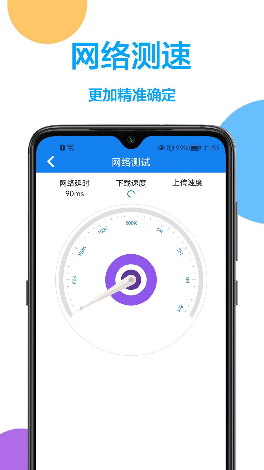 網(wǎng)絡(luò)加速管家