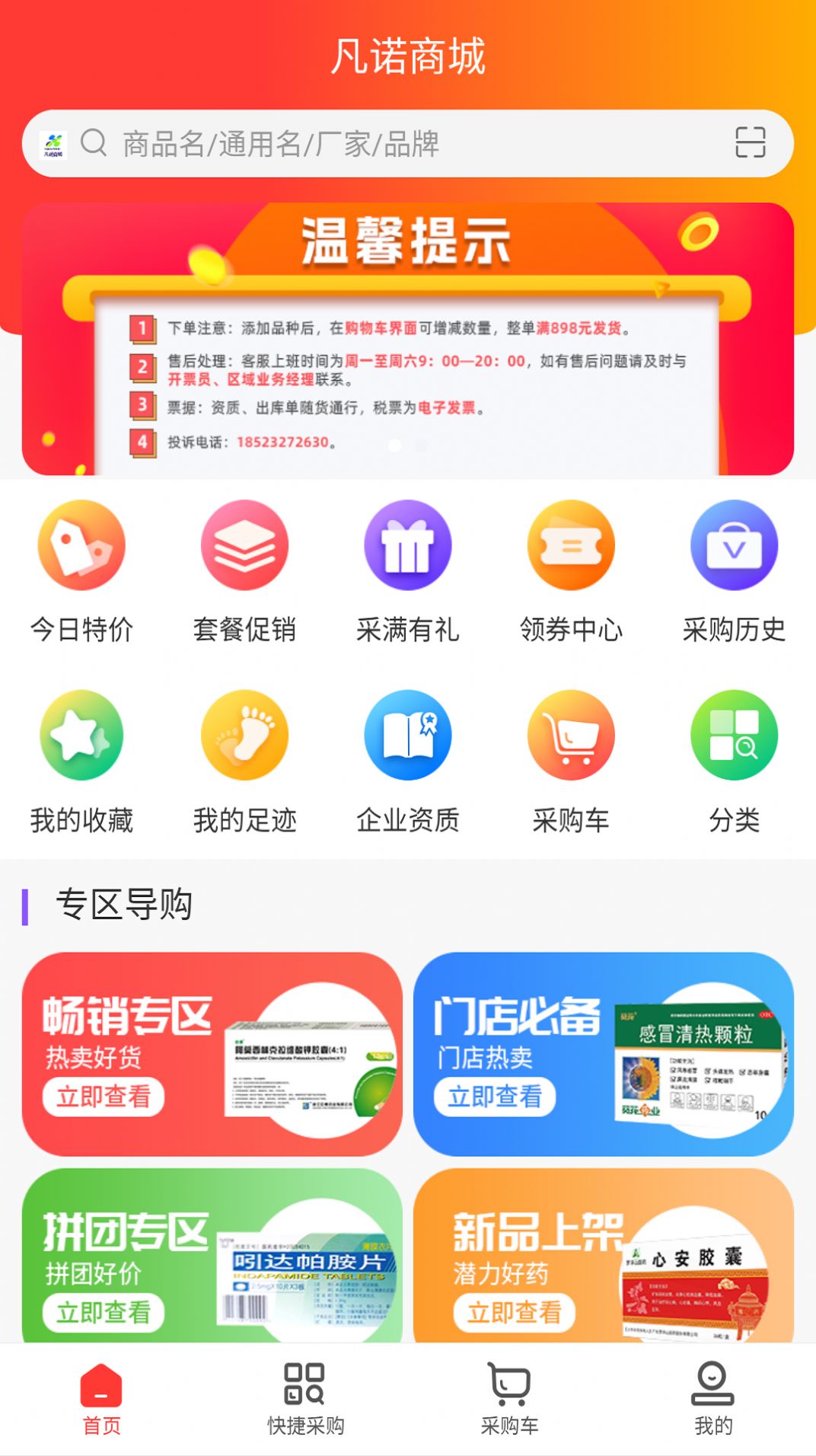 凡諾商城