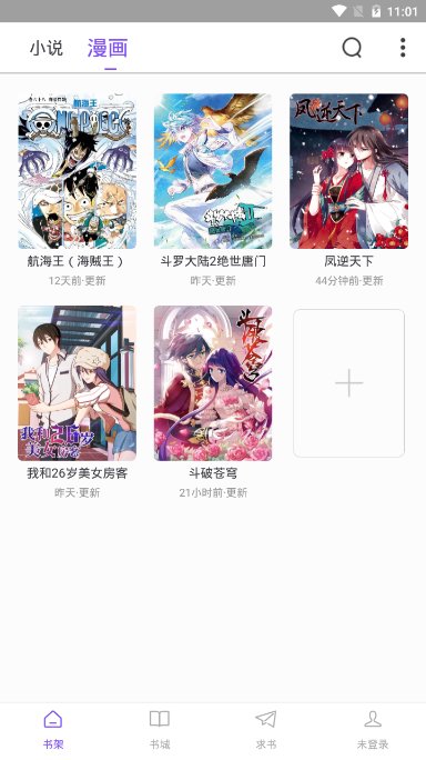 漫客閱讀器最新版