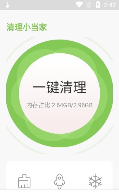清理小當家
