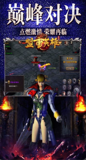 盟重英雄重置版