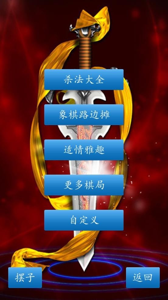 盟創(chuàng)中國象棋