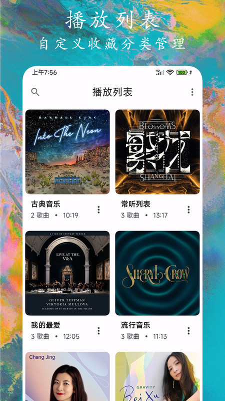 EX音樂播放器