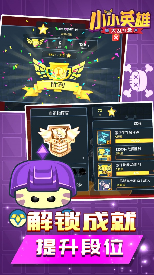 小小英雄大亂斗