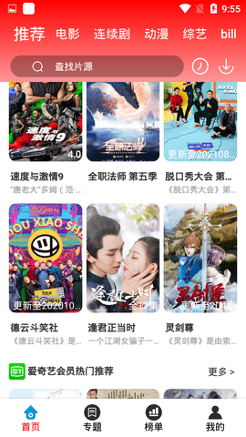 愛看電影2021最新版