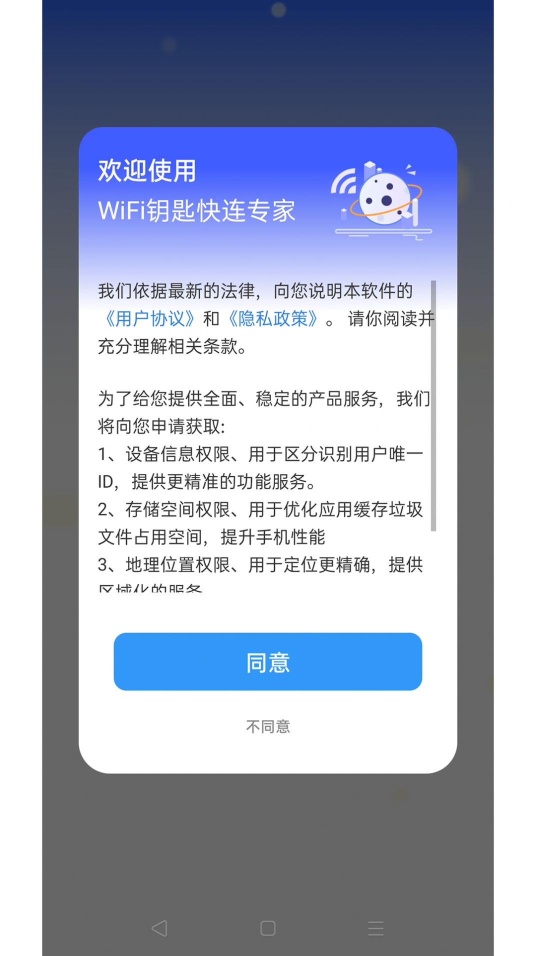 WiFi鑰匙快連專家