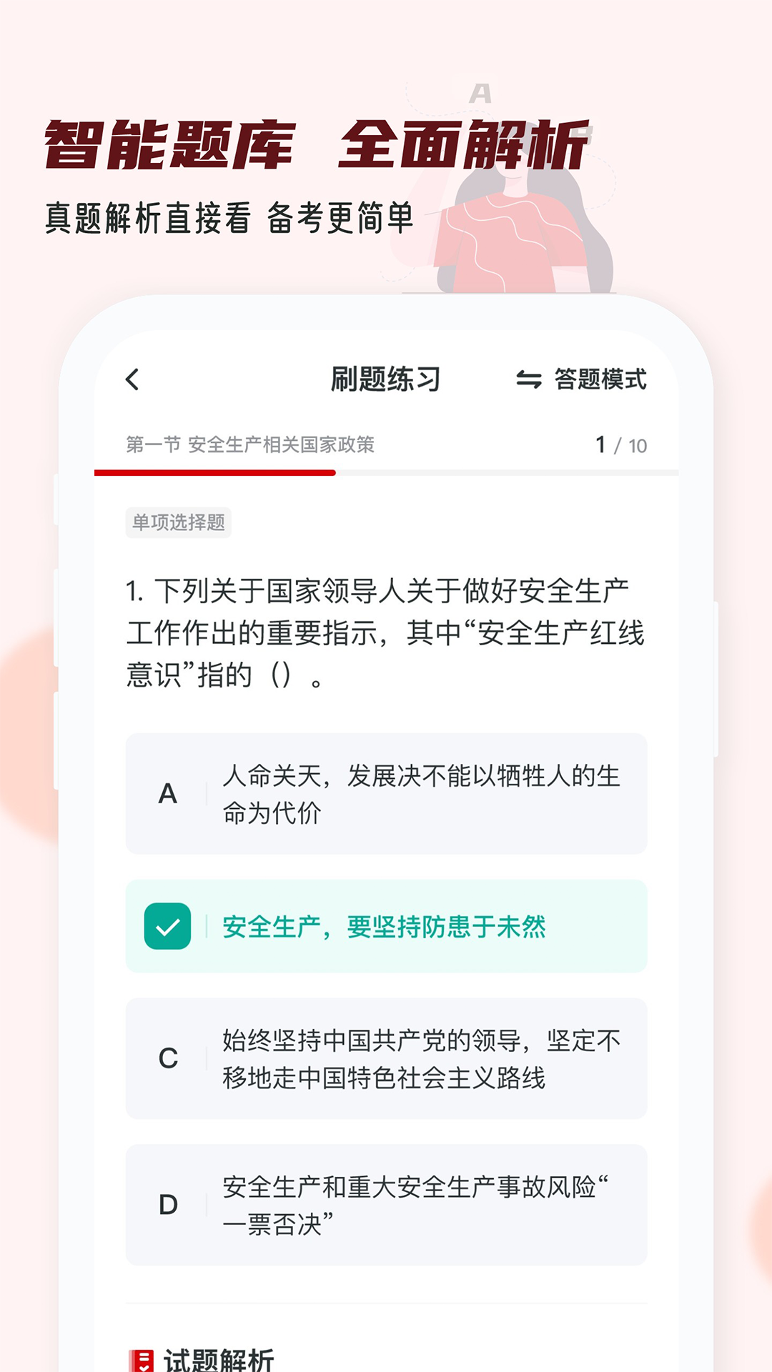 注冊(cè)安全工程師小牛題庫(kù)