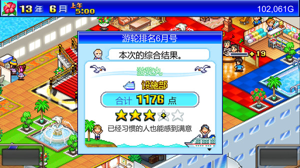 豪華大游輪物語