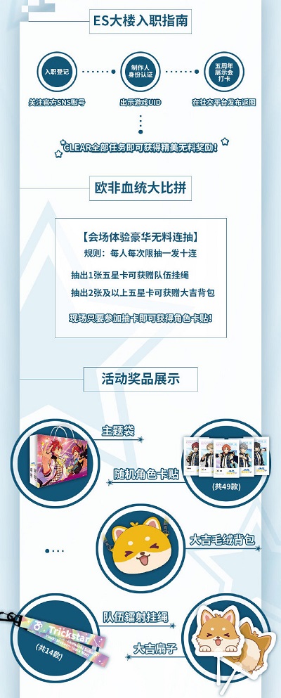 《偶像夢(mèng)幻祭》五周年線下主題會(huì)盛大來(lái)襲