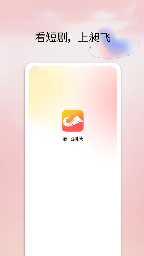昶飛劇場