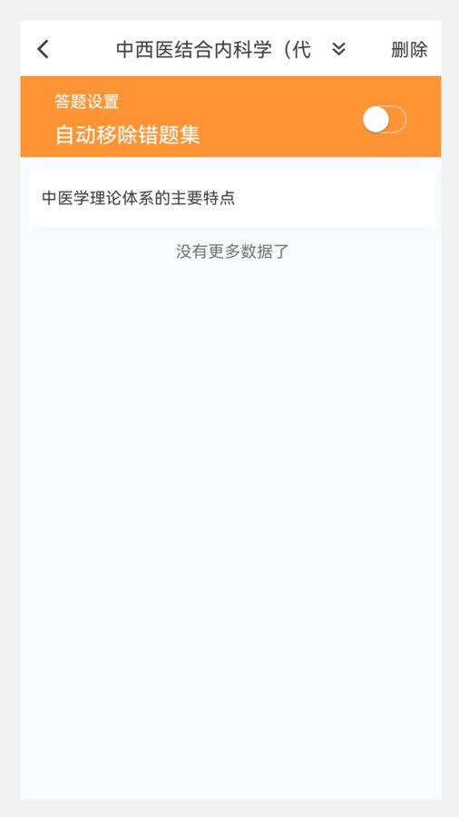 中西醫(yī)結合內科學新題庫