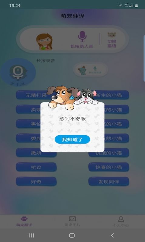 愛(ài)寵物翻譯