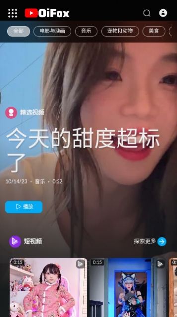 OIFOX短視頻