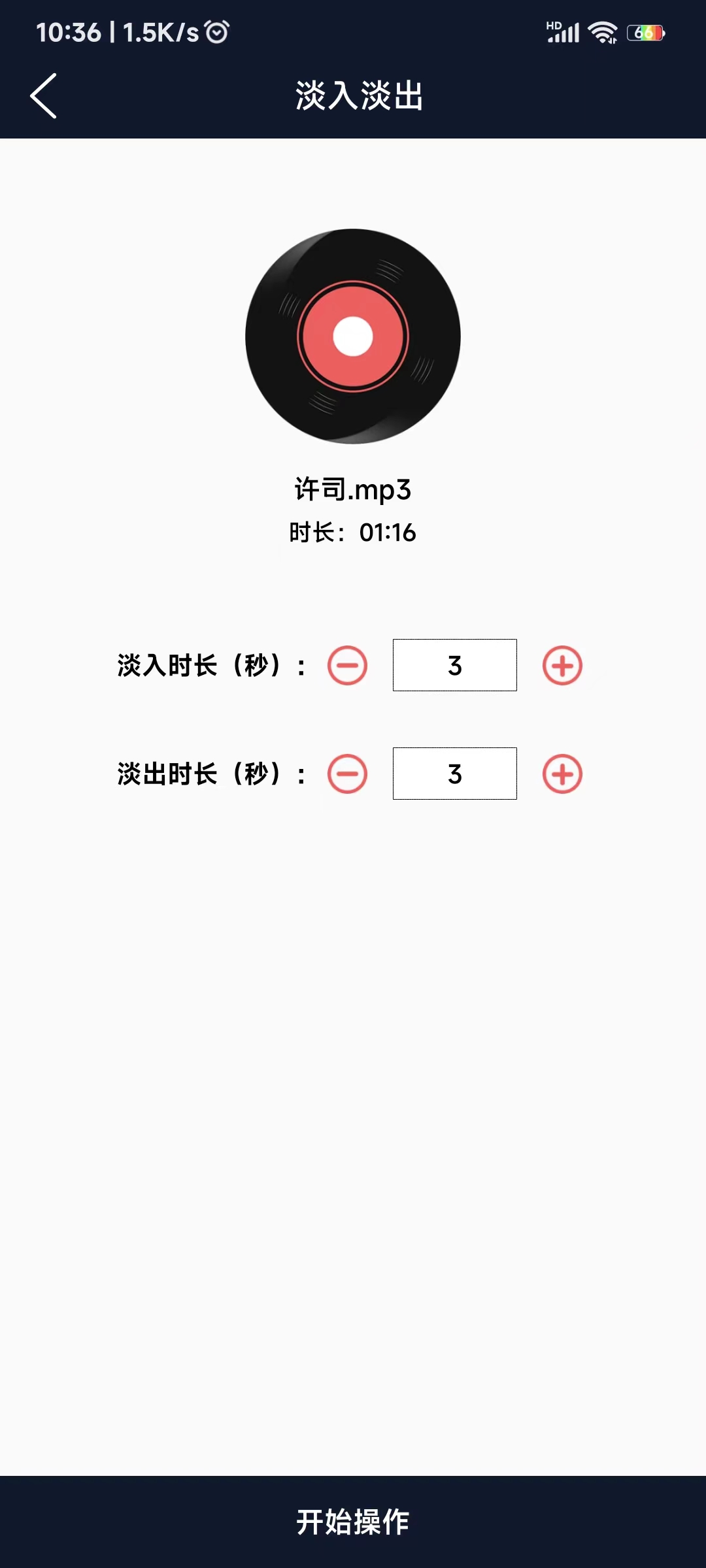 愛躍音頻編輯