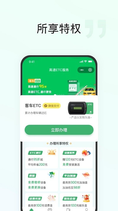 快通好車主