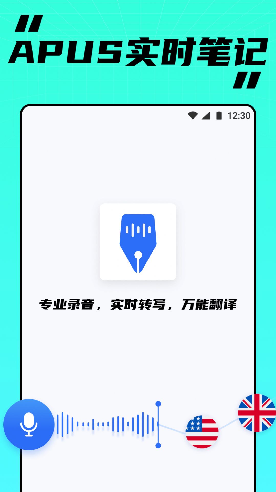 APUS實時筆記