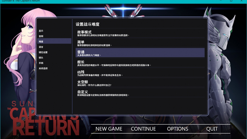 《太陽騎士4：指揮官的回歸》3DM漢化組漢化補丁v2.0