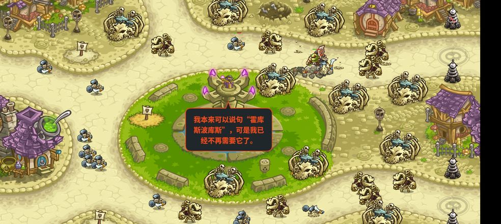 《王國保衛(wèi)戰(zhàn)4》骷髏塔簡單玩法分享