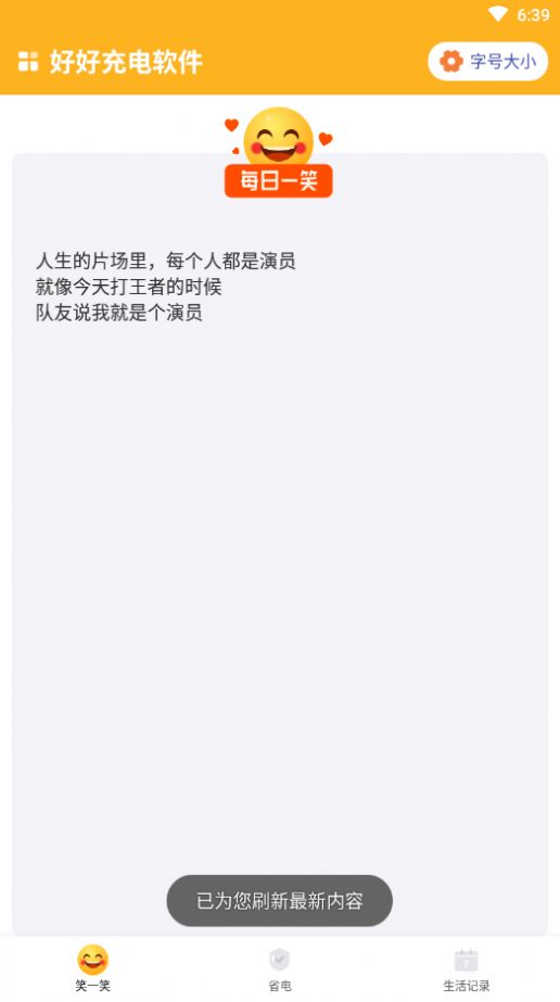 好好充電優化