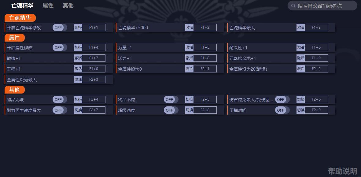 《鋼之崛起》v1.0十七項修改器一修大師版