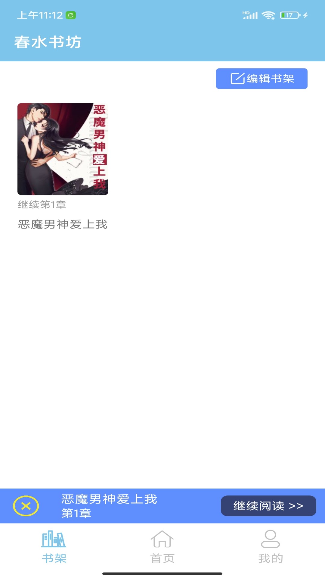 春水書(shū)坊