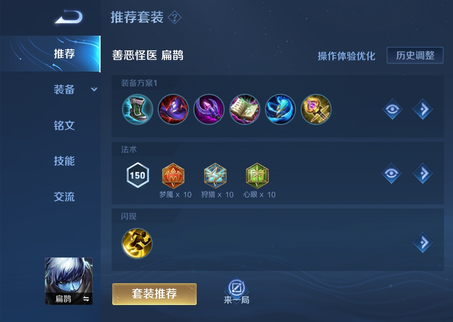 《王者榮耀》版本答案扁鵲登頂