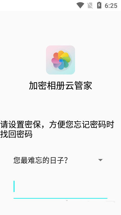 加密相冊云管家
