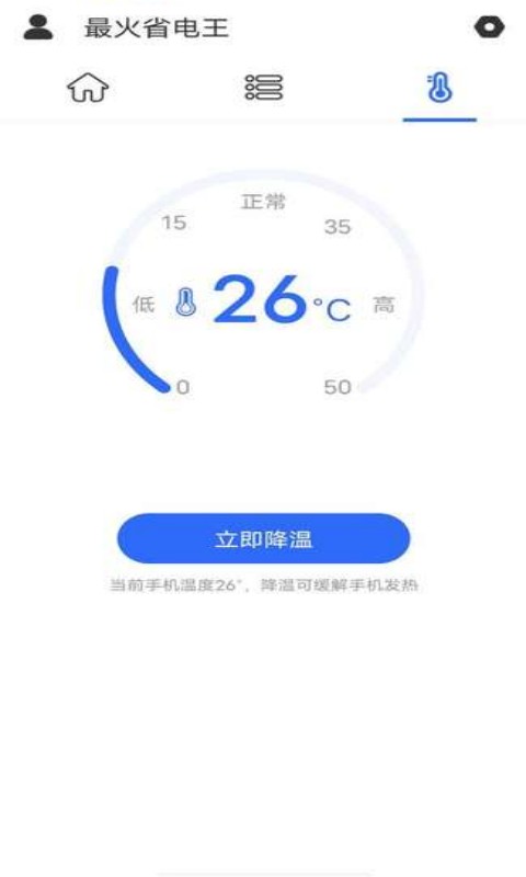 最火省電王